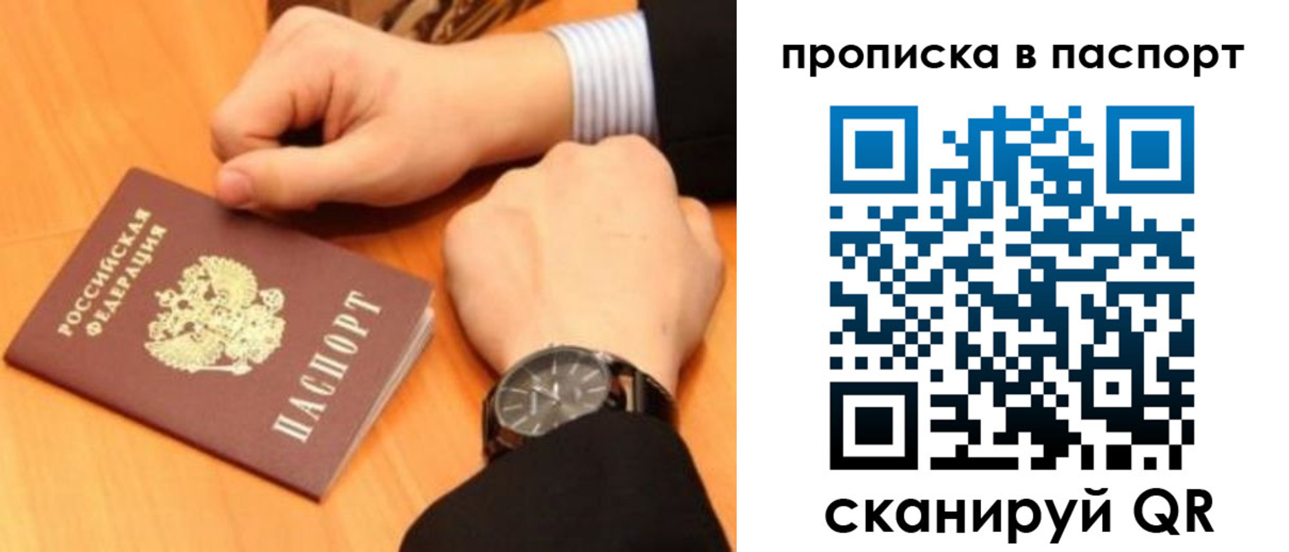 купить прописку в Павлово