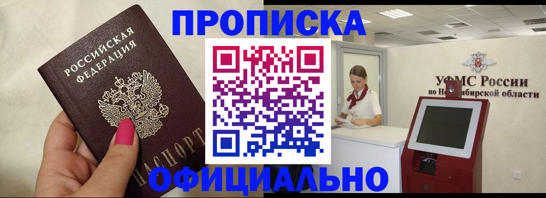 прописка для военкомата в Павлово