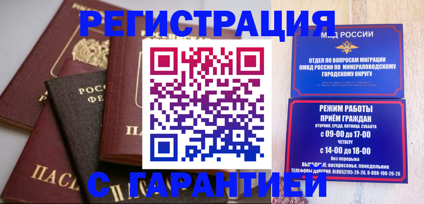 прописка для работы в Павлово