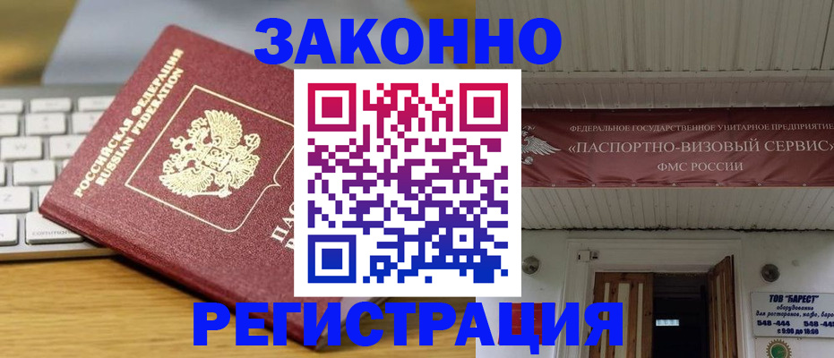прописка для военкомата в Павлово