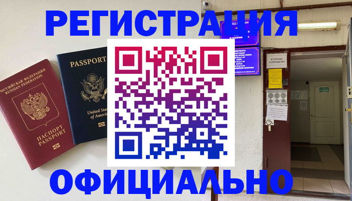 прописка ребенка в Павлово