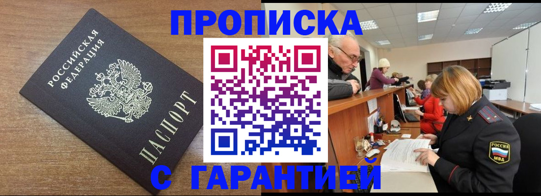 прописка от собственника в Павлово